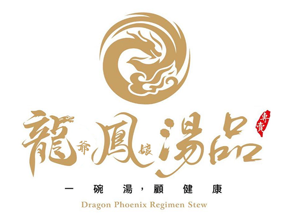 龍鳳湯品